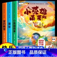 [全3册]快乐读书吧六年级上册 [正版]四大名著小学生版西游记三国演义红楼梦水浒传快乐读书吧五年级下册必读全套语文课外阅