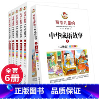 [正版]写给儿童的中华成语故事彩绘注音版小学生1/2/3一二三年级必读成语故事书小学生3-6-7-8-9-10-12岁