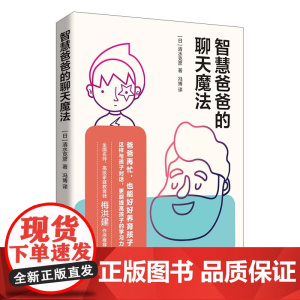 智慧爸爸的聊天魔法