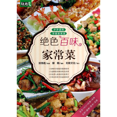 [M]绝色百味家常菜-9787229076948