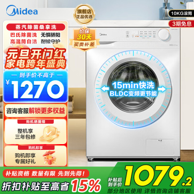 美的(Midea)滚筒洗衣机全自动10公斤超薄巴氏除菌变频蒸汽桑拿羊毛洗简尚系列MG100V11FPR家电国家以旧换新