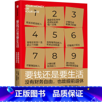 [正版]书店要钱还是要生活(没有财务自由也能提前退休) (美)维姬·罗宾//乔·多明格斯著 家政出版社普通大众