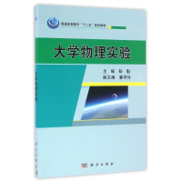 [M]大学物理实验/彭魁-9787030482983