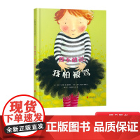 我不敢说我怕被骂硬壳精装绘本图画书幼儿园一个又一个小秘密被莫伊拉塞进了肚子里她不敢告诉爸爸妈妈怕他们会生气正版童书3岁4