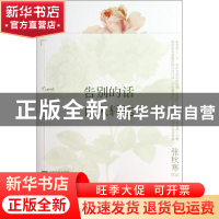 正版 告别的话由风转达 张秋寒 江苏文艺 9787539972381 书籍