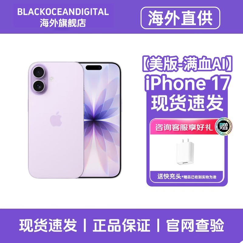 [美版有锁机]Apple 苹果 iPhone 17 256G 紫色 双卡双待 全网通5G
