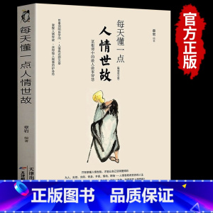 每天懂一点人情世故 [正版]销售就是要玩转情商 高情商说话与口才 销售心理学营销管理书籍 培养训练人际沟通交往会回话的艺