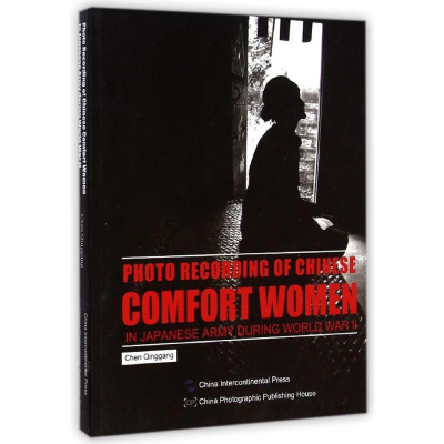 [M]历史的深处(二战日军中国慰安妇影像实录)(英文版)-9787508529271