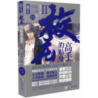 正版新书]拯救女神-校花的贴身高手-II鱼人二代9787544350228