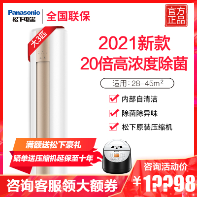 松下（Panasonic）21年新款全直流变频冷暖20倍纳诺怡净化除菌自清洁圆柱立式柜机