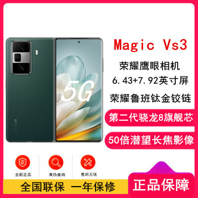 荣耀Magic Vs3 苔原绿 16GB+1TB 第二代骁龙8芯 66W快速充电 青海湖电池 绿洲护眼屏 50倍潜望长焦 5G手机 折叠屏手机