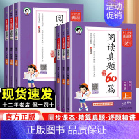 阅读真题60篇 一年级上 [正版]2024新版53阅读真题60篇一二年级三四五六年级上册53小学基础练语文阅读理解专项训