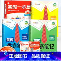 寒假一本通[苏教版]+学霸笔记语数英下册[苏教版] 小学三年级 [正版]乐读寒假一本通预复习小学一年级二年级寒假衔接作业