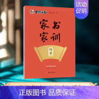 家书家训·行书 [正版]字帖执笔写经典10本荆霄鹏楷书行楷字帖唐诗宋词控笔训练字帖成人练字硬笔书法练字本初学者字帖学生练