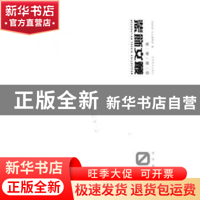 正版 装饰文丛:03:特别策划 《装饰》杂志社编 辽宁美术出版社 97