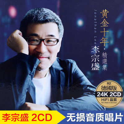 李宗盛专辑正版cd精选平凡的歌经典老歌曲汽车音乐光盘车载cd碟片