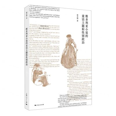 [N]维多利亚小说的童话主题和性别政治-9787208170094