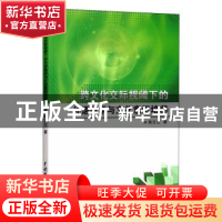 正版 跨文化交际视阈下的外语教学与文化意识培养 柴立立著 中国