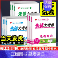 数学[北师版] 五年级上 [正版]2024秋先锋大考卷语文数学英语试卷一二三四五六年级上册人教版RJ测试全套小学生同步练