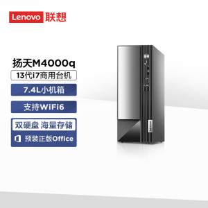 联想(Lenovo)扬天M4000q 商用台式机电脑主机(i7-13700 32G 1T+512G SSD wifi office Win11)定制