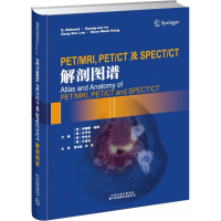 [M]PET/MRI,PET/CT及SPECT/CT解剖图谱-9787543336704
