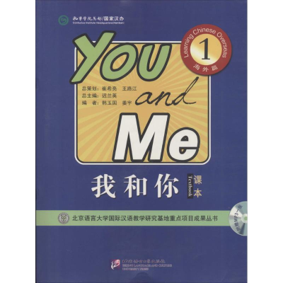 [M]我和你-9787561937662