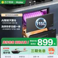 海尔(Haier)115L消毒柜家用嵌入式 大容量 双二星级 紫外线+光波巴氏消毒0臭氧 母婴消毒童锁保护12LCS