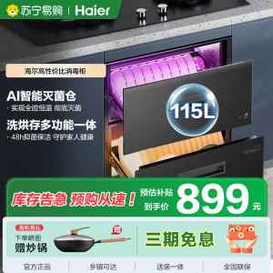 海尔(Haier)115L消毒柜家用嵌入式 大容量 双二星级 紫外线+光波巴氏消毒0臭氧 母婴消毒童锁保护12LCS