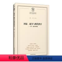 [正版]国家、战争与现代秩序——卡尔 施米特专辑 法哲学与政治哲学评论 第2辑 华东师范大学出版社