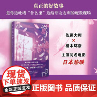 小说之神:好的故事(下) 精装版 真正的好故事 那个让你哭到缺氧的桥段 永远鲜活如初 青春校园文学小说 人民文学出版社
