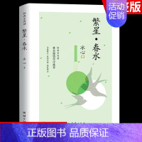 繁星春水 [正版]青铜葵花曹文轩原著完整版 江苏凤凰少年儿童出版社四年级下册阅读课外书必读的书目与全套五六年级小学生课外