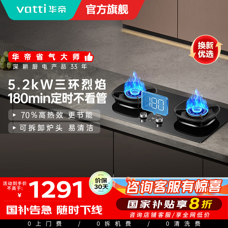 华帝(vatti)燃气灶定时灶台嵌两用灶具5.2KW大火力三环精控均火高热效率[180min智能定时]i10309D