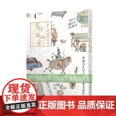 节序同风录 孔尚任 著 民间艺术