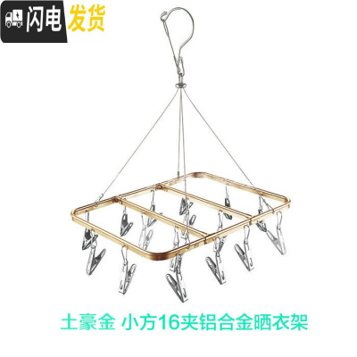 三维工匠铝合金不锈钢多夹子内衣晾衣架晒袜子衣服功能挂钩晾晒架家用 加粗金色晾晒架小方16银夹 1个