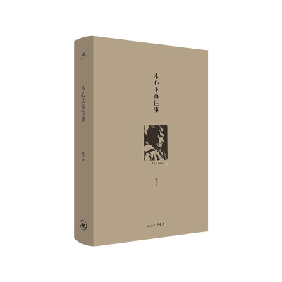 醉染图书木心上海往事9787542670106