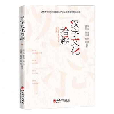 [N]汉字文化拾趣-9787569714425