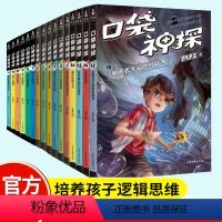口袋神探1+2+3季(1-16册) [正版]口袋神探故事书全套 凯叔讲故事小学生三四五年级课外书6-8-10-12岁儿童