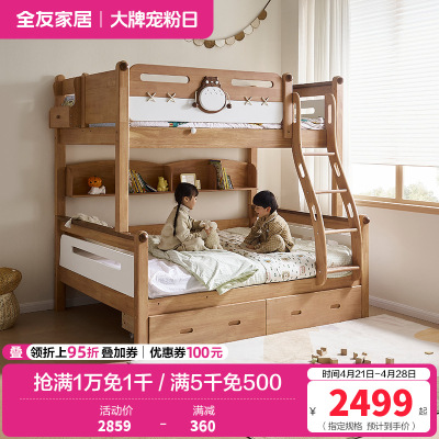 全友家居 实木高低床男孩女孩青少年原木风上下铺床家具