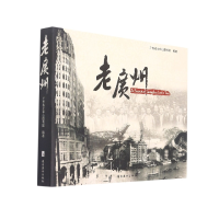 音像老广州编者:广东省立中山图书馆|责编:翁少敏|译者:映青