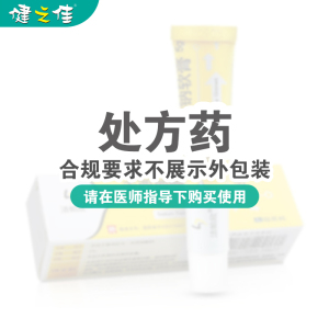 洁帕欣夫西地酸钠软膏2%*5g*1支/支