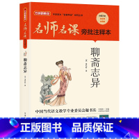 聊斋志异 [正版]聊斋志异华语教学出版社蒲松龄2023年广东朝阳读书八年级笔墨书香经典阅读课外阅读
