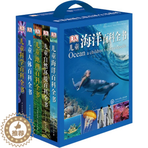 [醉染正版]DK儿童百科全书系列(全5册) 中国大百科全书出版社 英国DK公司 编 汪俊,刘影影,郑伯承 等 译 科普百