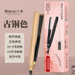 千艺 QY-1093夹板直发器卷直发两用小型拉头发直板夹不伤发拉直板长发短发内扣刘海美发造型神器