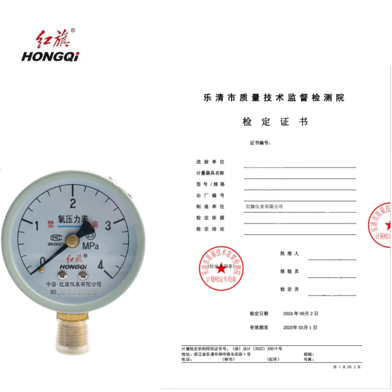 红旗 氧气压力表带检定证书YO60(压力值需备注) 块