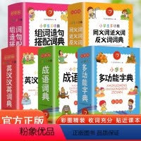 [正版]2024年新版成语词典英语词典字典小学生组词造句搭配词典同义近义词反义词彩图版便携工具书现代汉语词典字典英汉汉