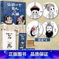 [正版]前24小时特签+赠“文武双全”书签认识一个古人再入睡 唐不闻 21篇历史人物故事 21个专属表情包 2300年的
