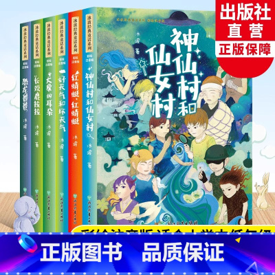 冰波经典童话全集6册 [正版]冰波经典童话系列全套6册 恐龙鲁鲁/大象的耳朵等含孤独的小螃蟹彩图注音版一二年级小学生课外