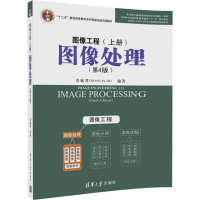 [M]图像工程-9787302492993