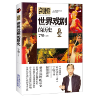 音像世界戏剧的历史(剑桥历史分类读本)编者:丁牧