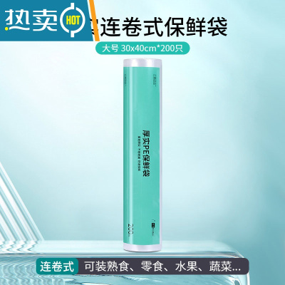敬平保鲜袋大中经济装袋冰箱手撕袋加厚点断式家用商品密封 大号厚实PE保鲜袋200只[30X40CM] 1
